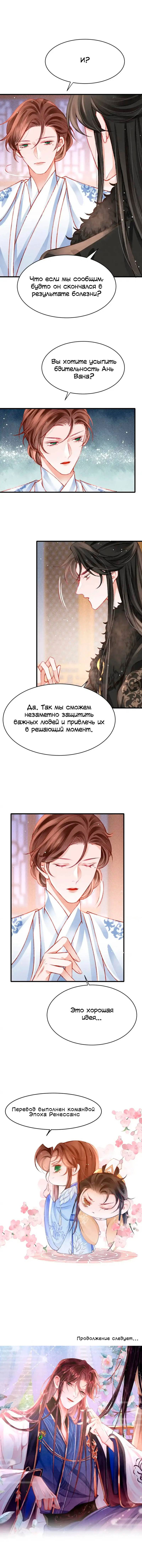 Манга Одинокий Император подчинится - Глава 50 Страница 15