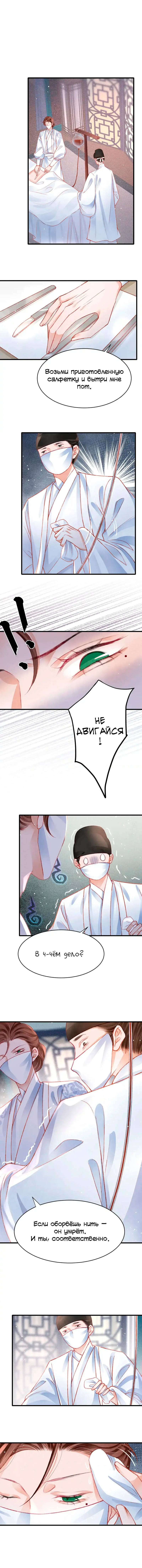 Манга Одинокий Император подчинится - Глава 50 Страница 7