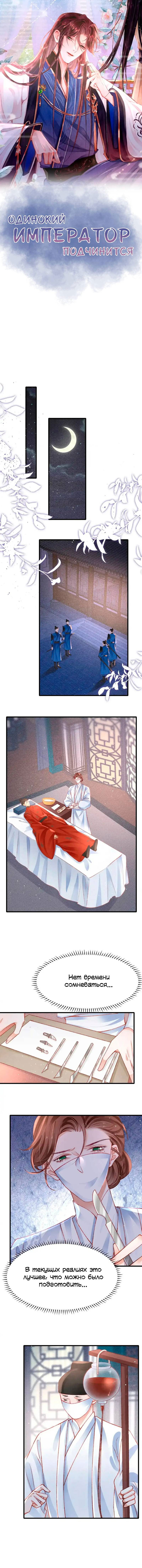 Манга Одинокий Император подчинится - Глава 50 Страница 1