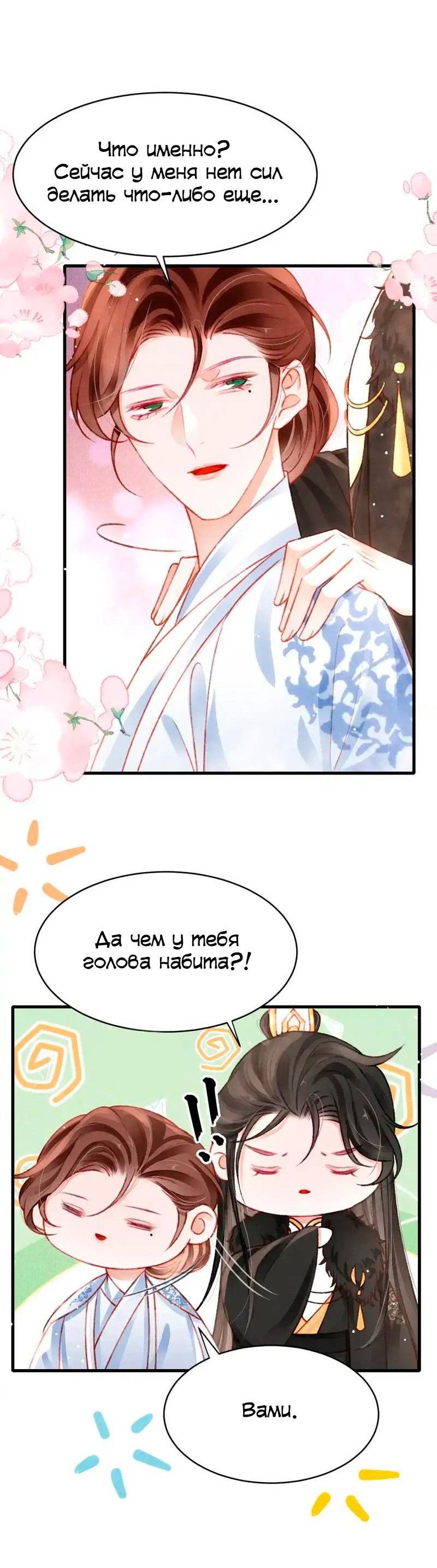 Манга Одинокий Император подчинится - Глава 50 Страница 13