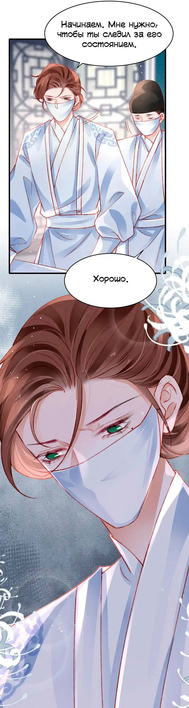 Манга Одинокий Император подчинится - Глава 50 Страница 3