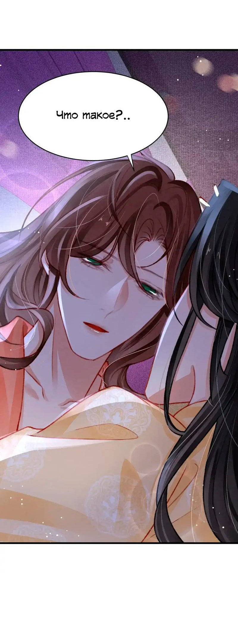 Манга Одинокий Император подчинится - Глава 51 Страница 10