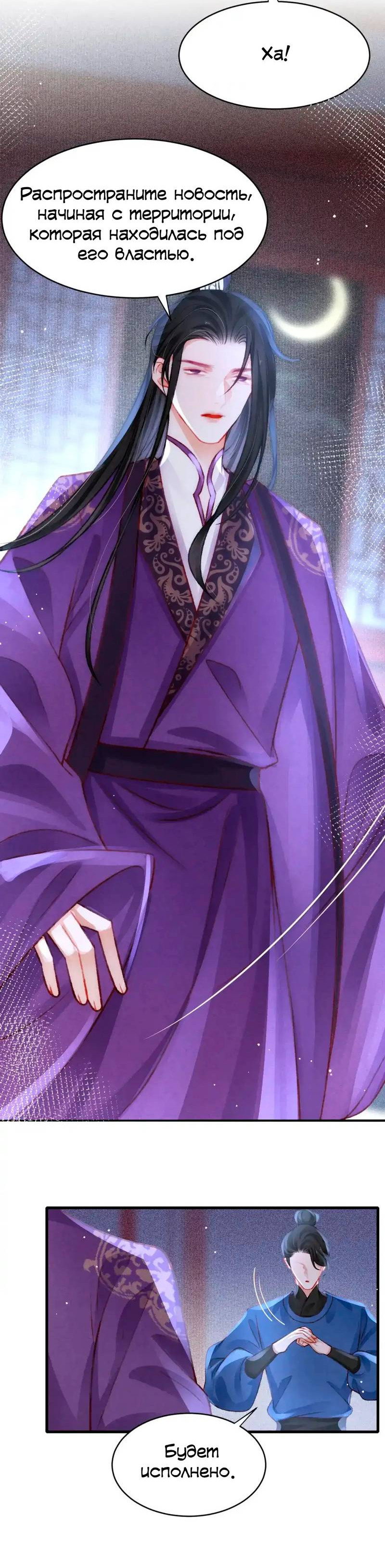 Манга Одинокий Император подчинится - Глава 51 Страница 4