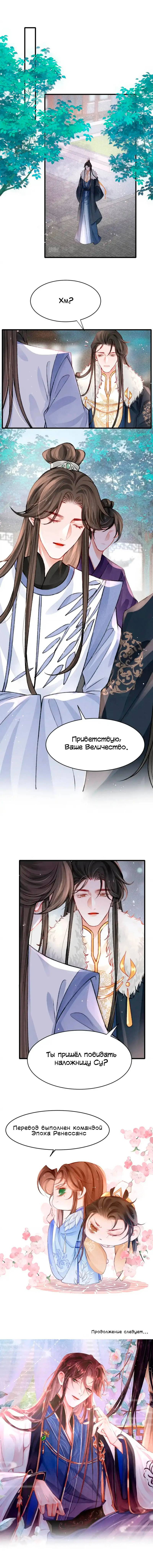 Манга Одинокий Император подчинится - Глава 51 Страница 24