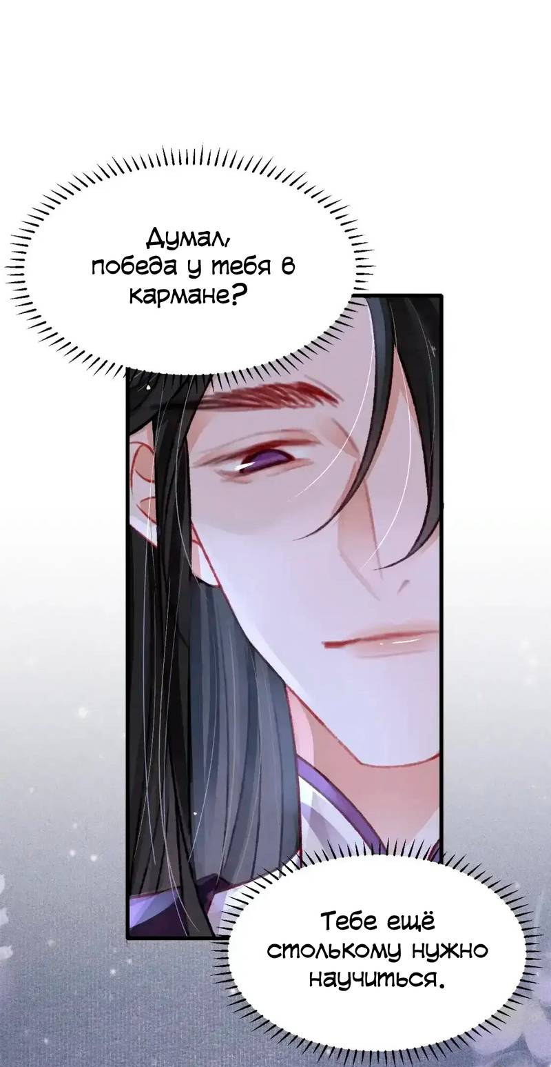 Манга Одинокий Император подчинится - Глава 51 Страница 5