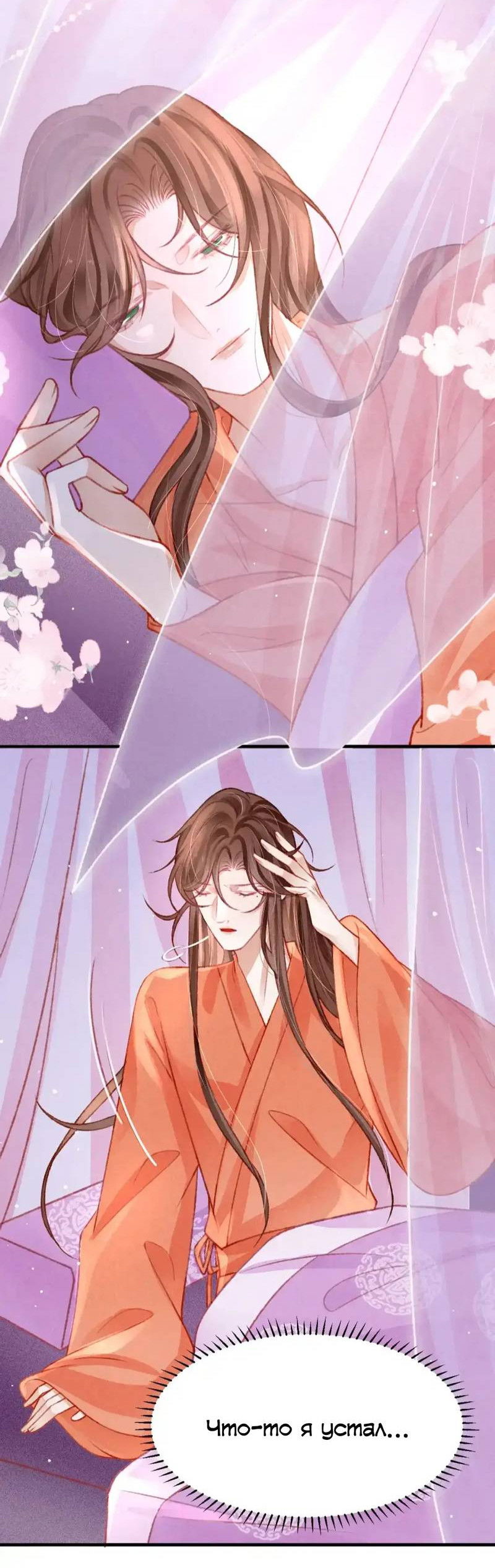 Манга Одинокий Император подчинится - Глава 52 Страница 11