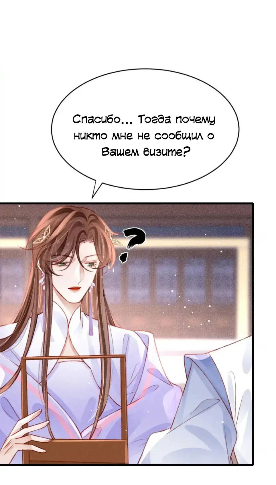 Манга Одинокий Император подчинится - Глава 52 Страница 14