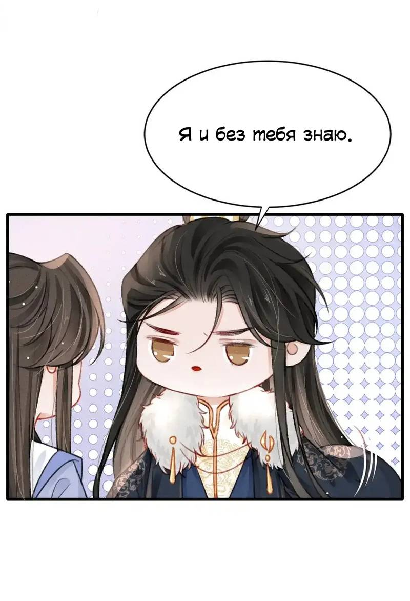 Манга Одинокий Император подчинится - Глава 52 Страница 6