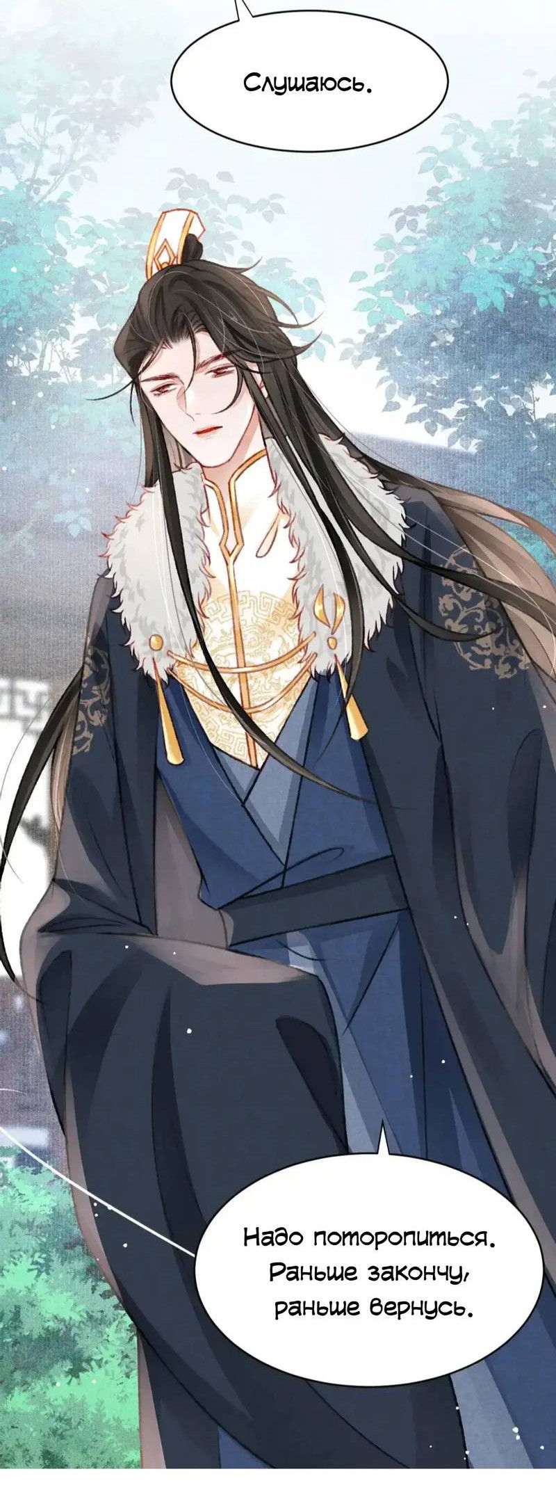 Манга Одинокий Император подчинится - Глава 52 Страница 9