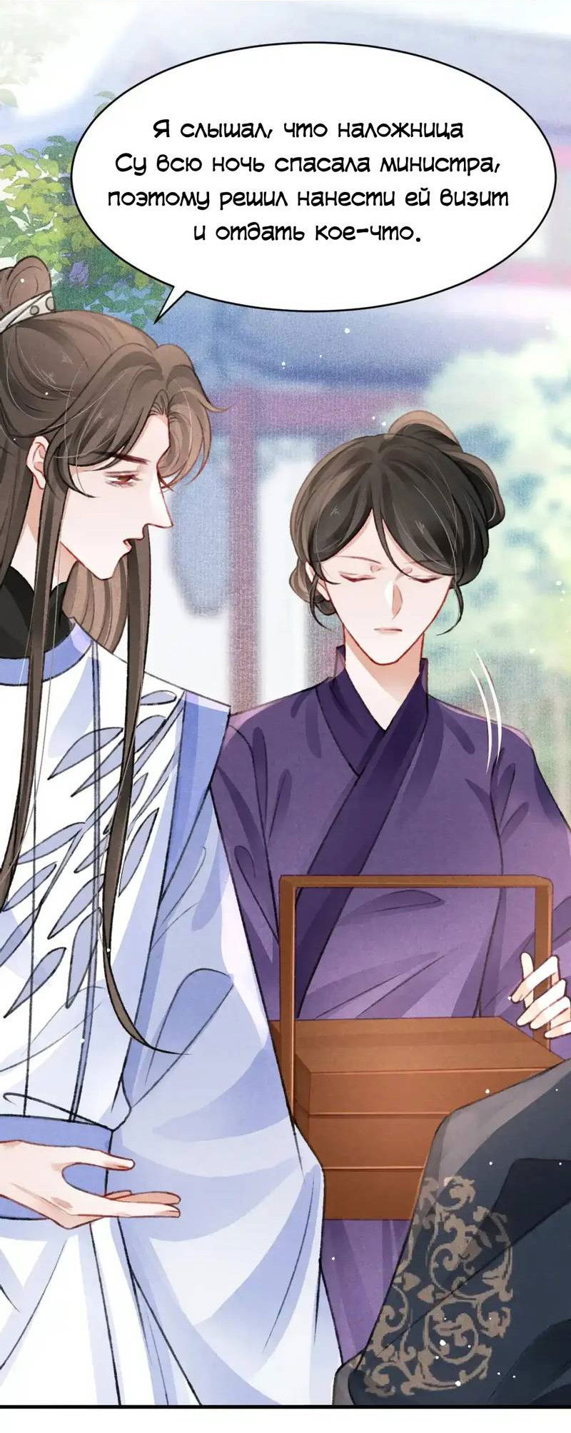 Манга Одинокий Император подчинится - Глава 52 Страница 3