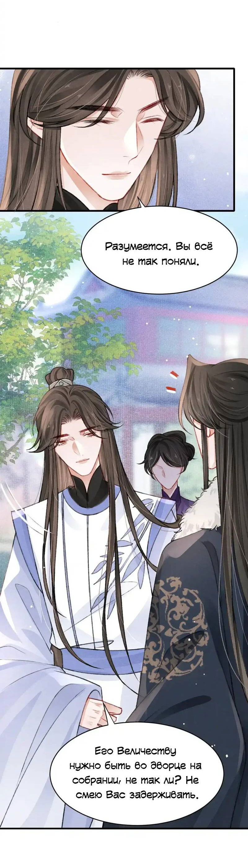 Манга Одинокий Император подчинится - Глава 52 Страница 5