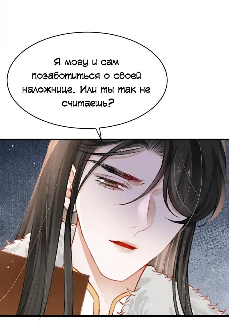 Манга Одинокий Император подчинится - Глава 52 Страница 4