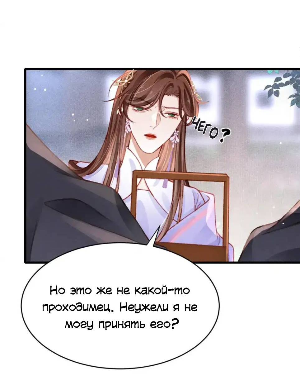 Манга Одинокий Император подчинится - Глава 52 Страница 18