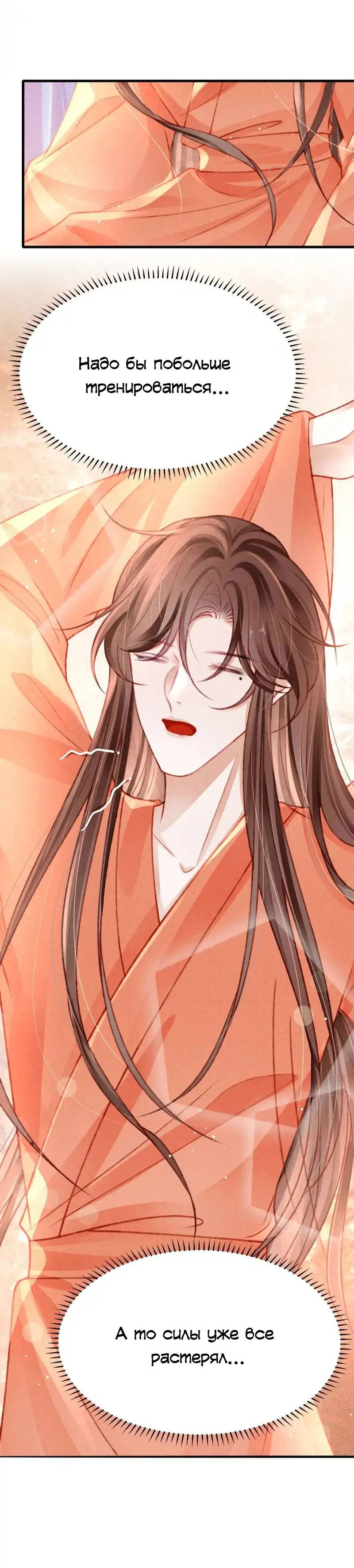 Манга Одинокий Император подчинится - Глава 52 Страница 12