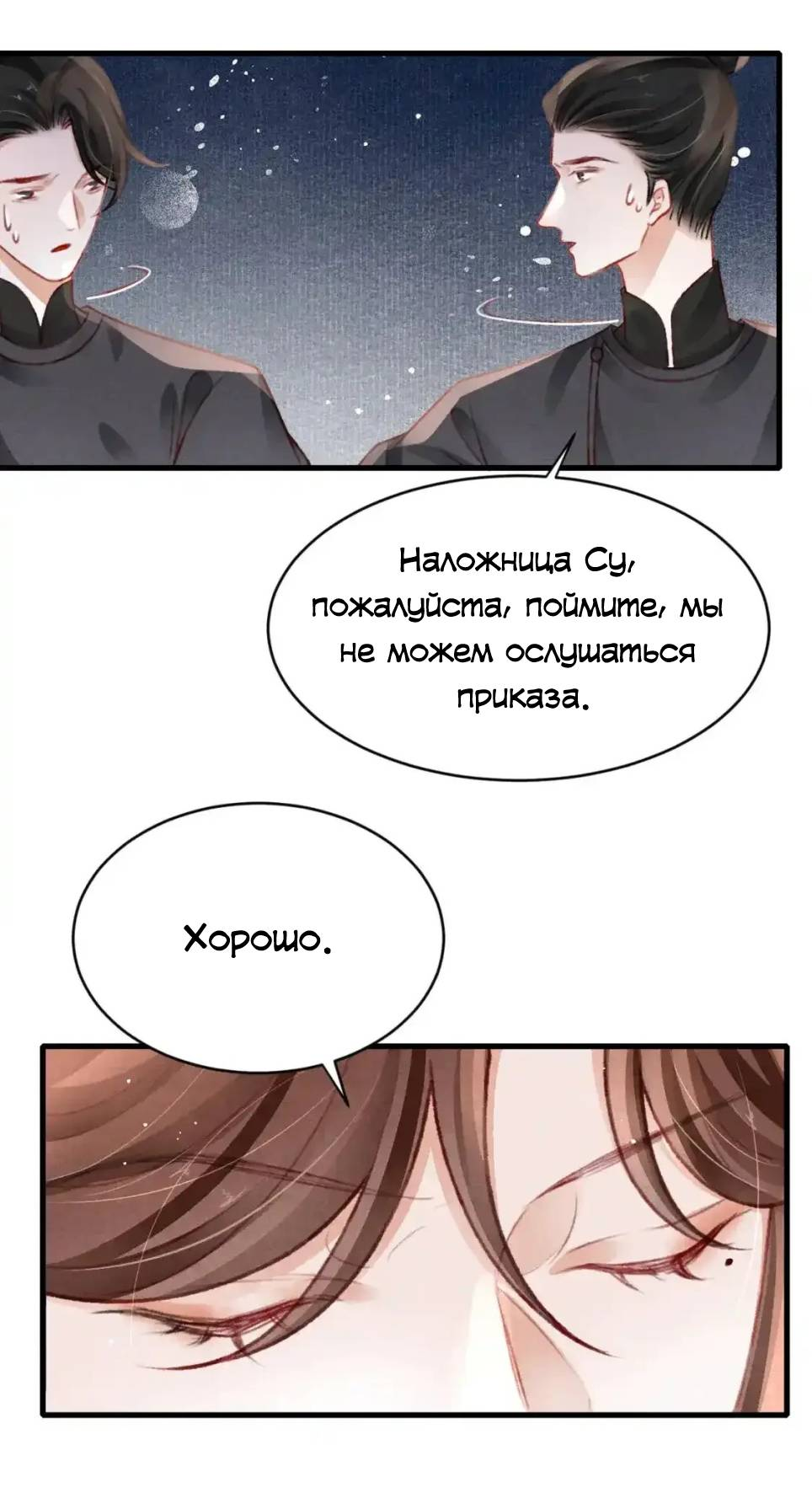Манга Одинокий Император подчинится - Глава 52 Страница 19