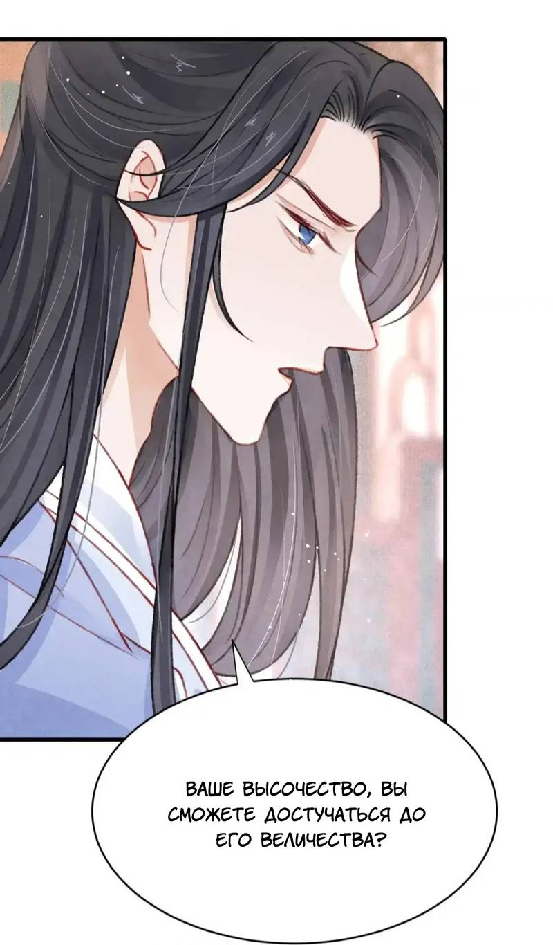Манга Одинокий Император подчинится - Глава 54 Страница 9