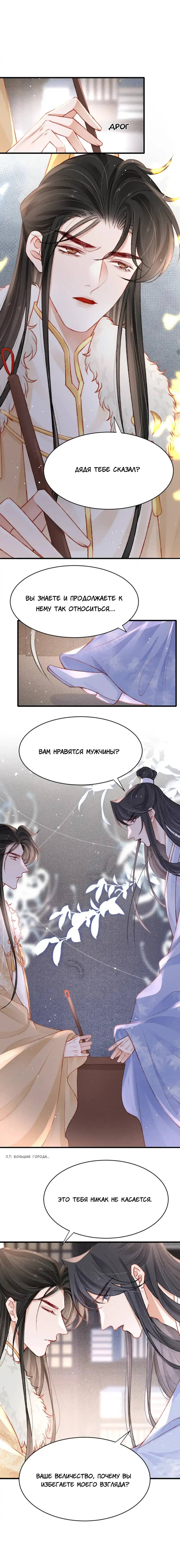 Манга Одинокий Император подчинится - Глава 54 Страница 3