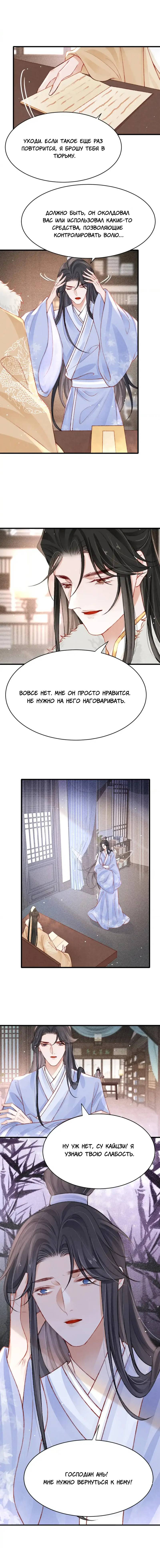 Манга Одинокий Император подчинится - Глава 54 Страница 7