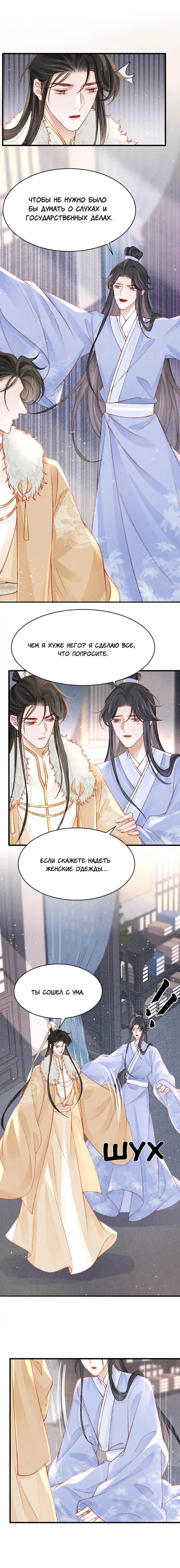 Манга Одинокий Император подчинится - Глава 54 Страница 5