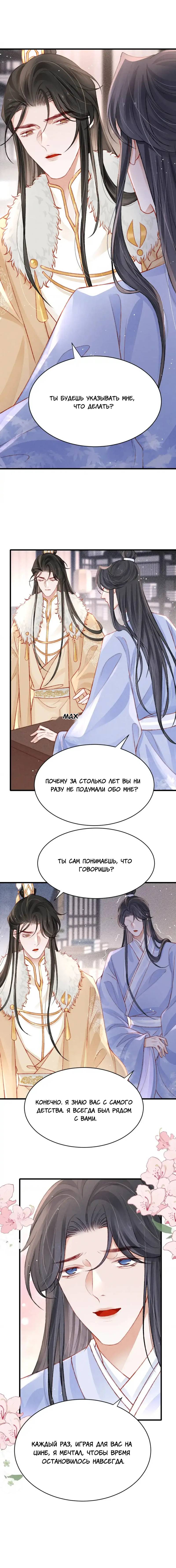 Манга Одинокий Император подчинится - Глава 54 Страница 4