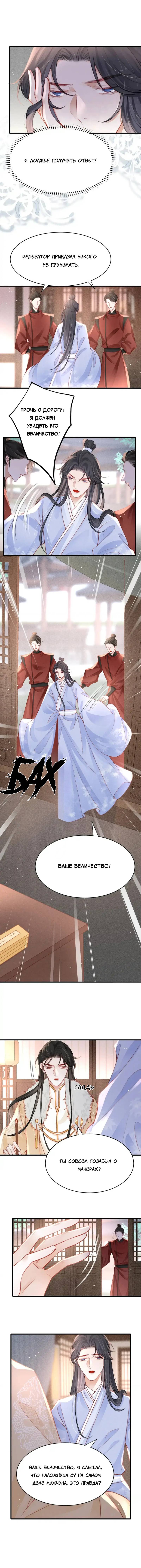 Манга Одинокий Император подчинится - Глава 54 Страница 2