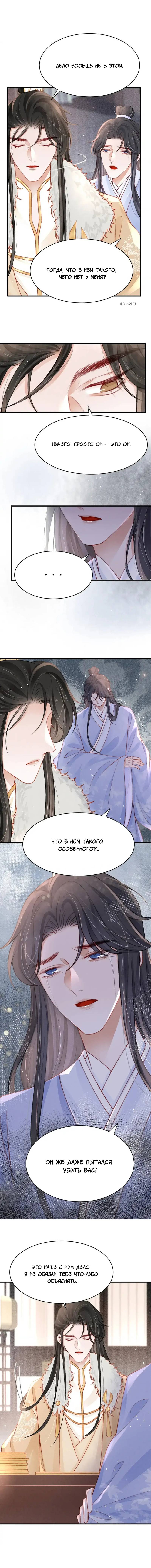 Манга Одинокий Император подчинится - Глава 54 Страница 6