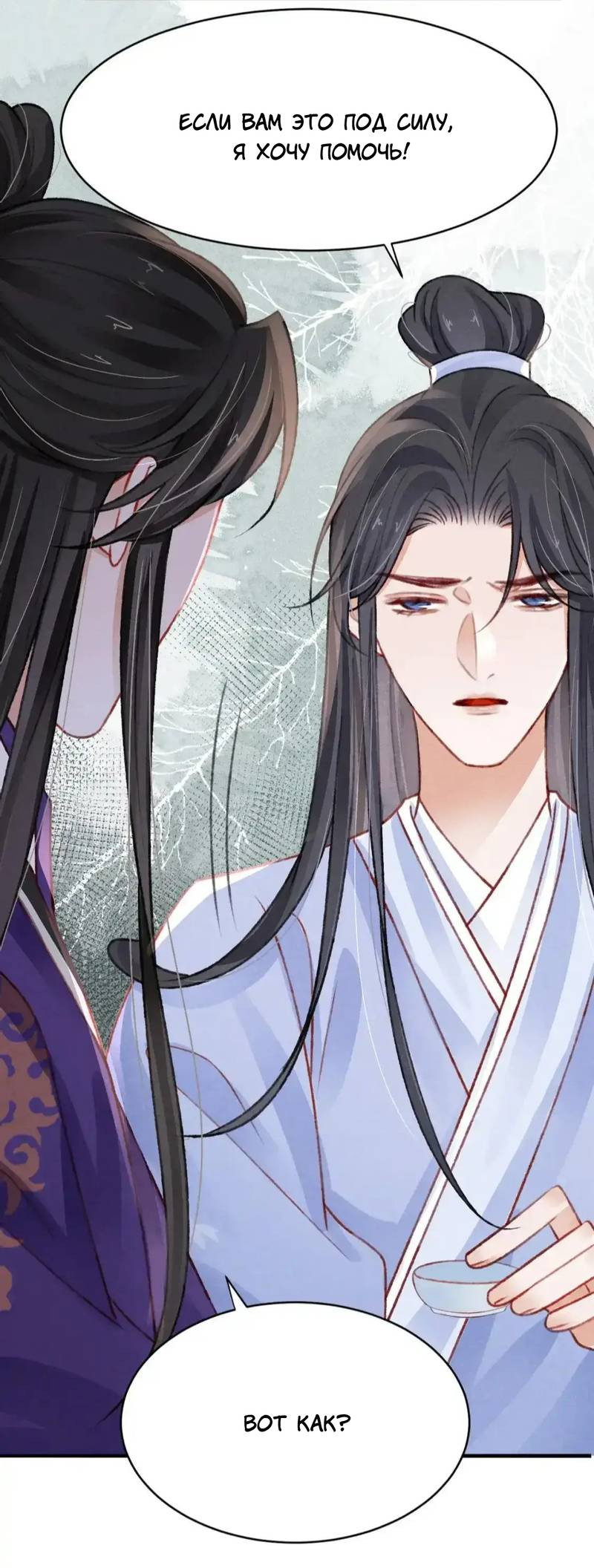 Манга Одинокий Император подчинится - Глава 54 Страница 11
