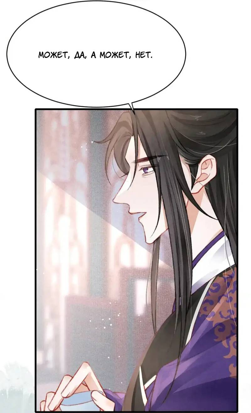 Манга Одинокий Император подчинится - Глава 54 Страница 10