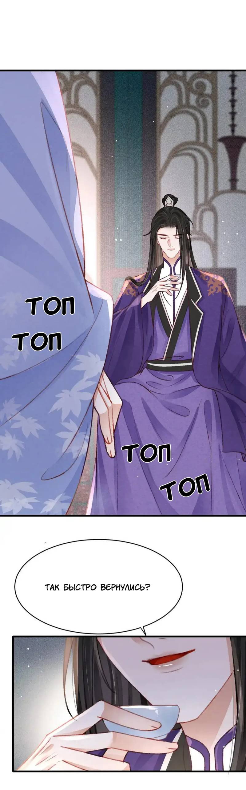 Манга Одинокий Император подчинится - Глава 54 Страница 8