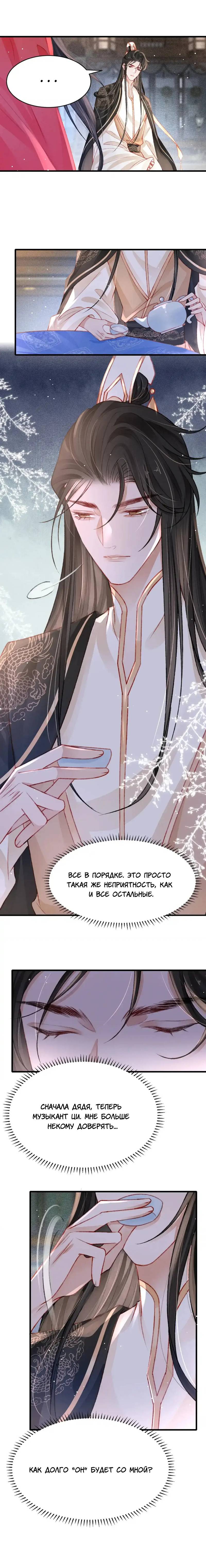 Манга Одинокий Император подчинится - Глава 55 Страница 11