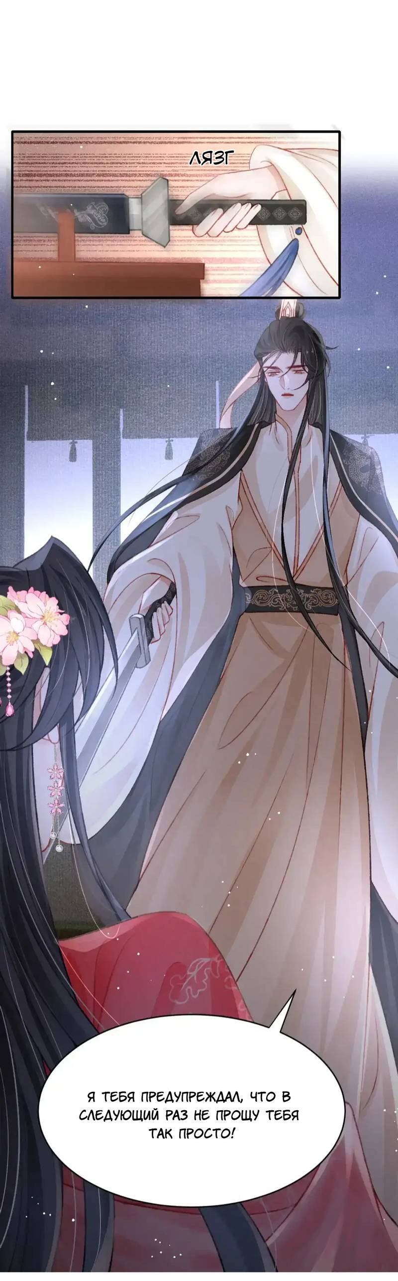 Манга Одинокий Император подчинится - Глава 55 Страница 6