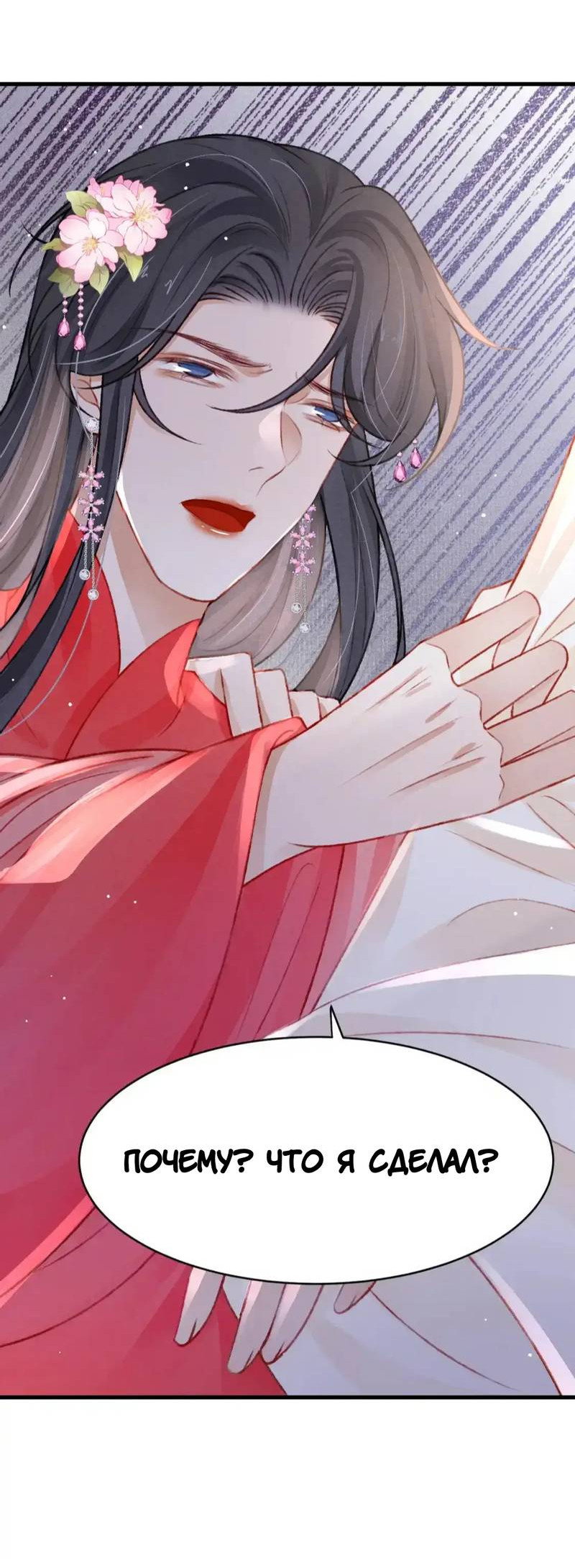 Манга Одинокий Император подчинится - Глава 55 Страница 9