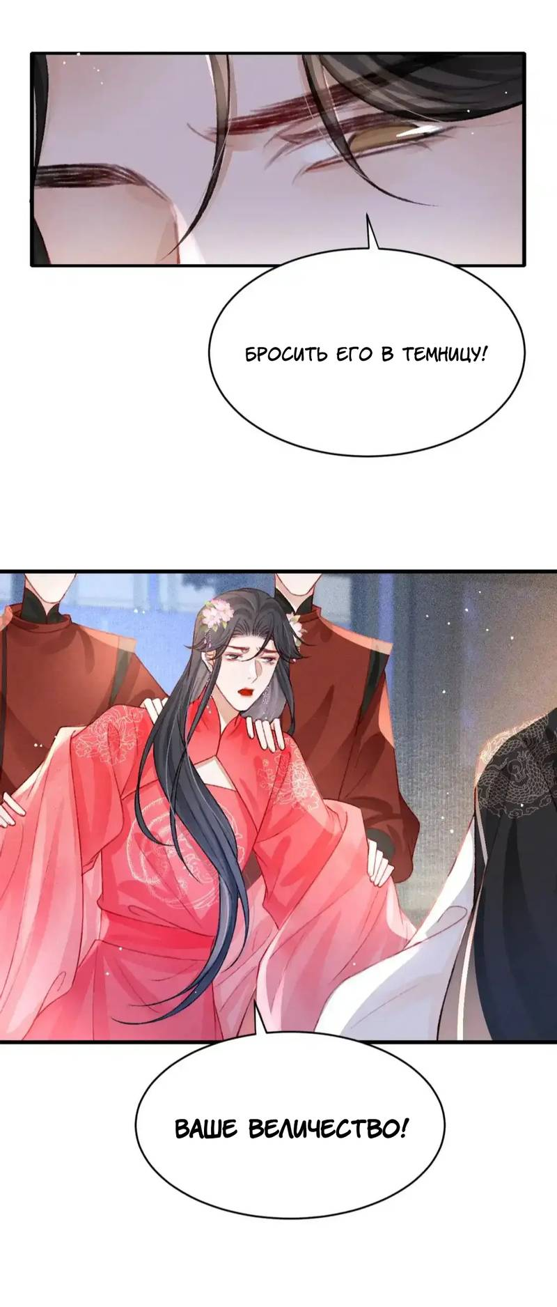 Манга Одинокий Император подчинится - Глава 55 Страница 8