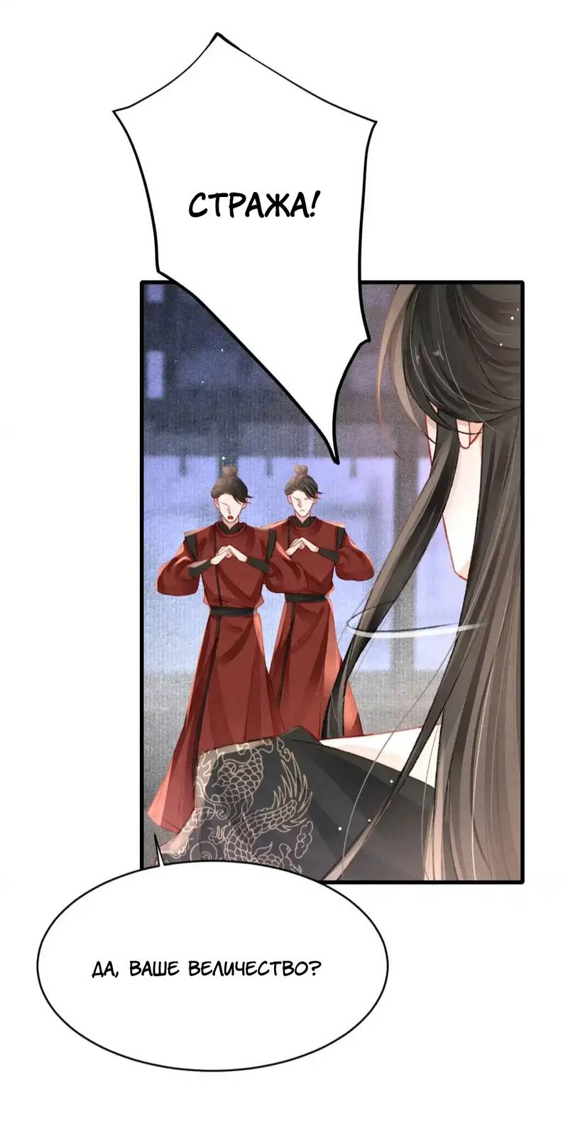Манга Одинокий Император подчинится - Глава 55 Страница 7