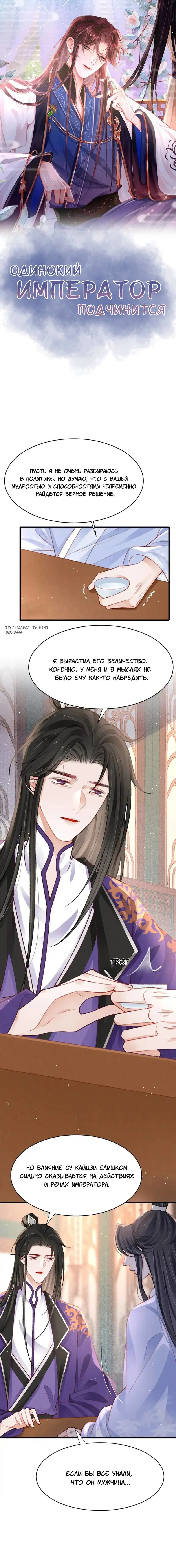 Манга Одинокий Император подчинится - Глава 55 Страница 1