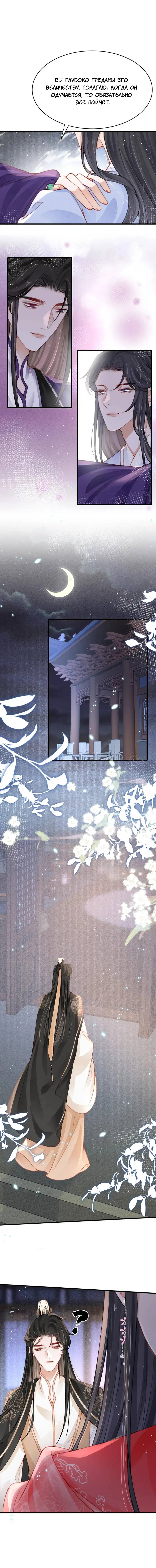 Манга Одинокий Император подчинится - Глава 55 Страница 3