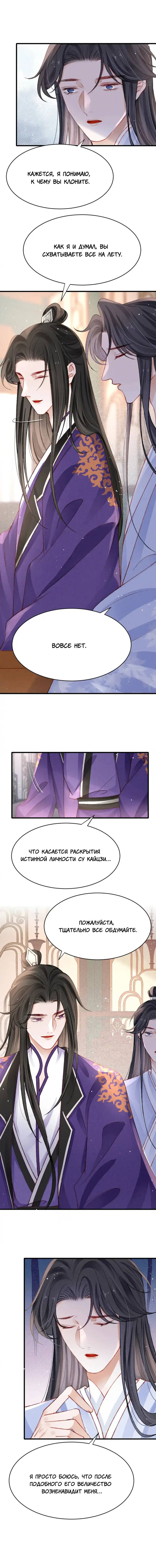 Манга Одинокий Император подчинится - Глава 55 Страница 2