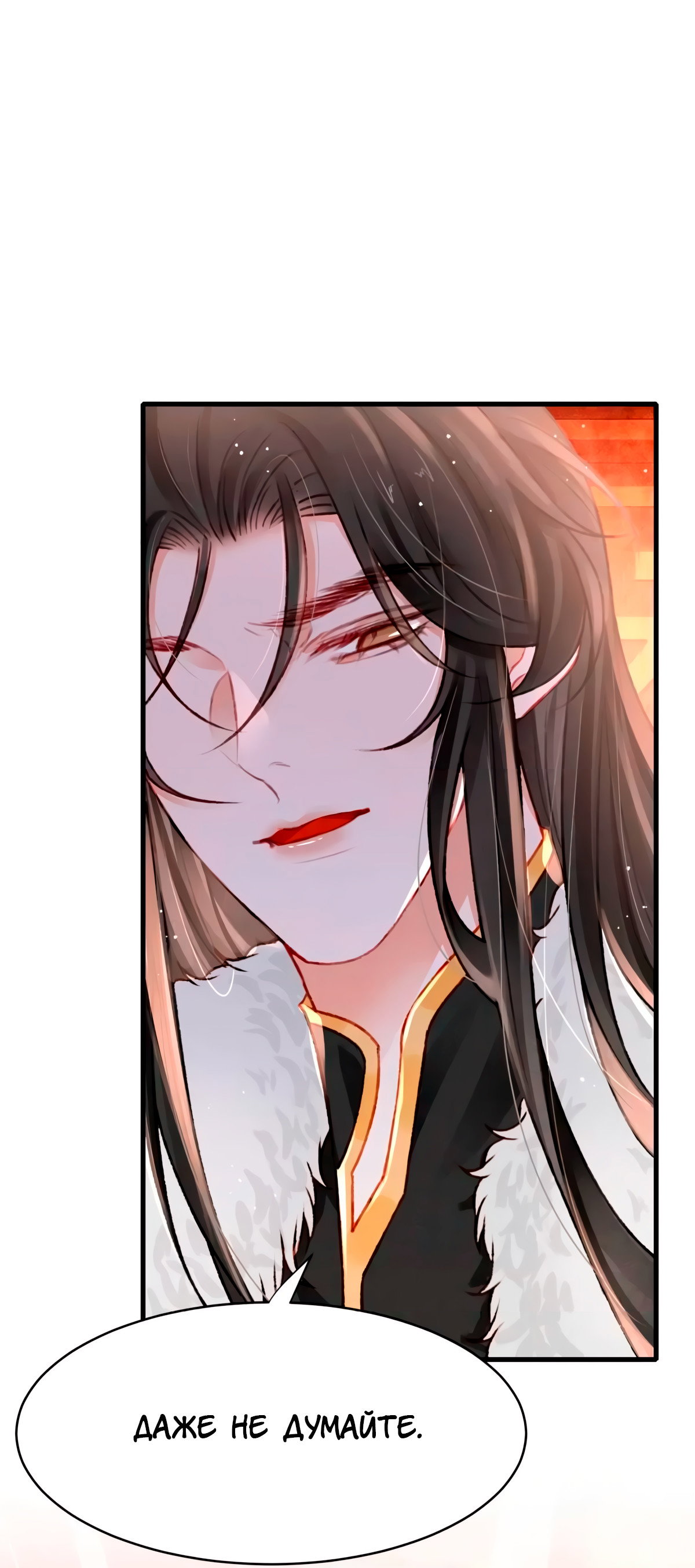 Манга Одинокий Император подчинится - Глава 56 Страница 34