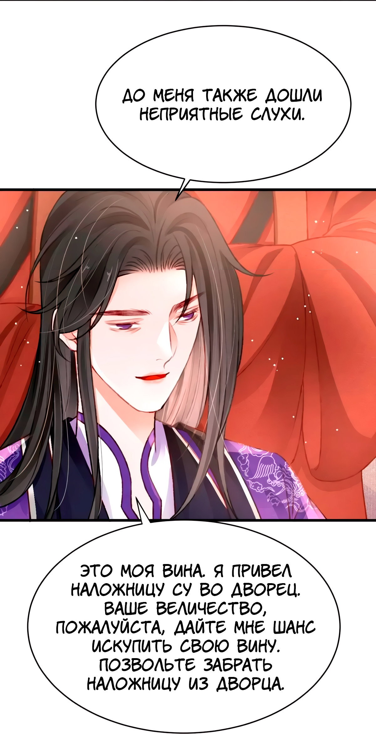 Манга Одинокий Император подчинится - Глава 56 Страница 33