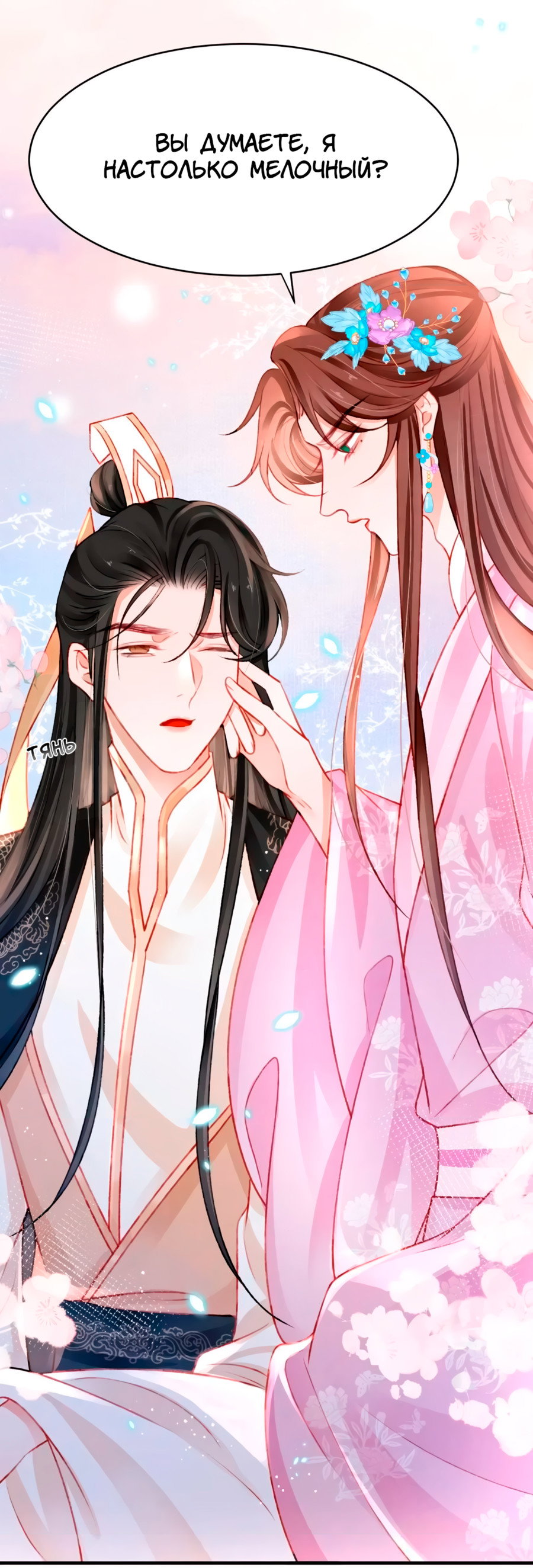 Манга Одинокий Император подчинится - Глава 56 Страница 8