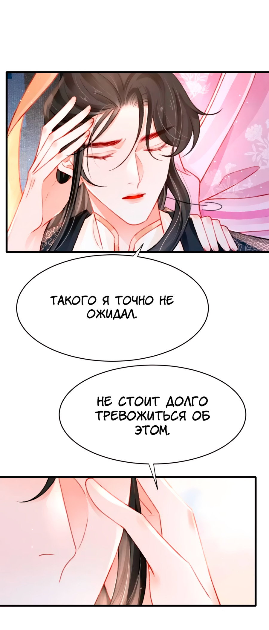 Манга Одинокий Император подчинится - Глава 56 Страница 6