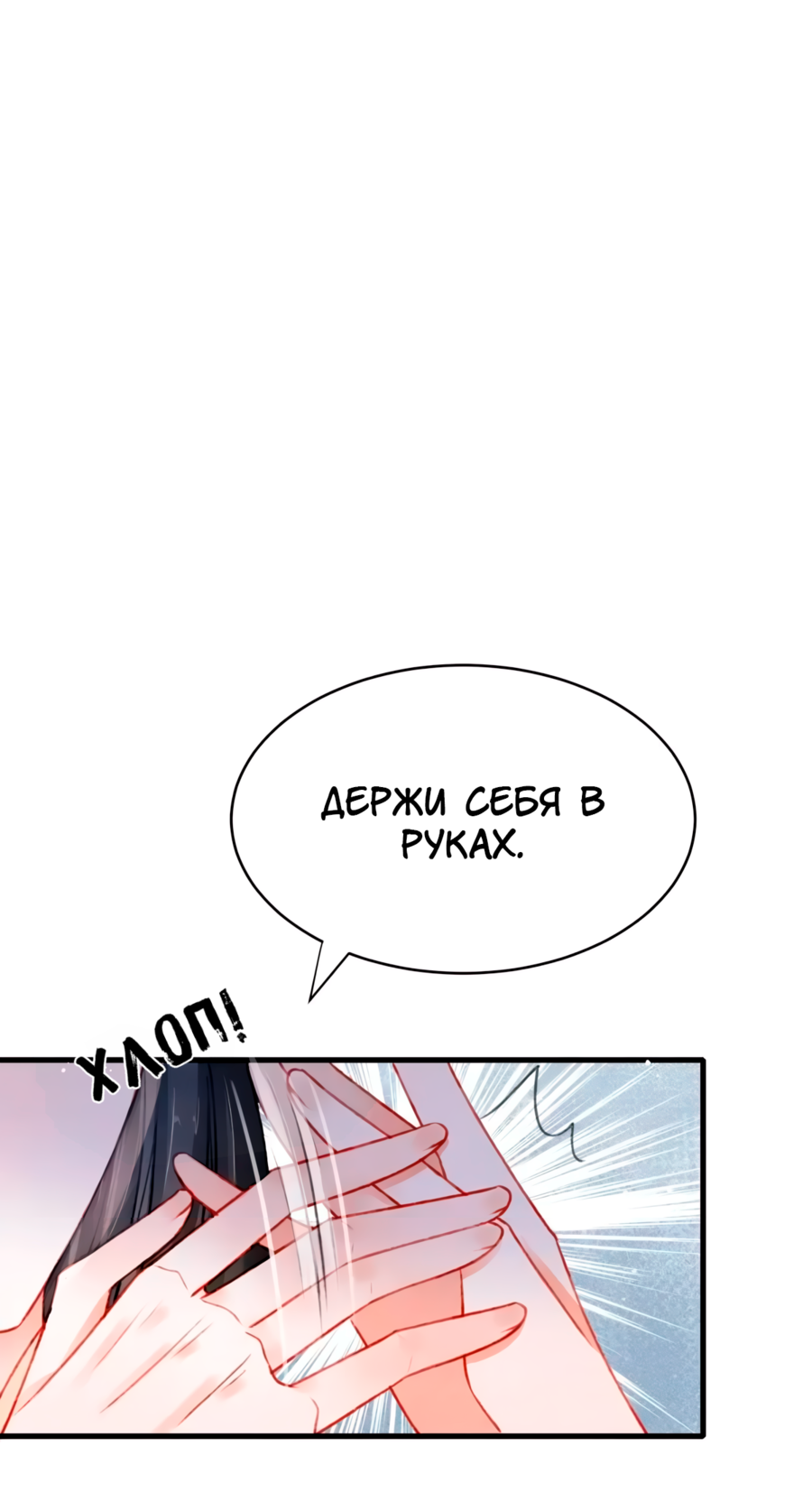 Манга Одинокий Император подчинится - Глава 56 Страница 9