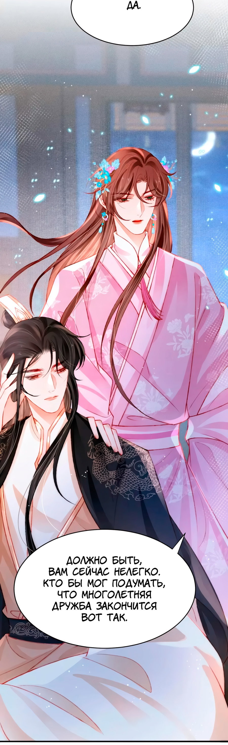 Манга Одинокий Император подчинится - Глава 56 Страница 5