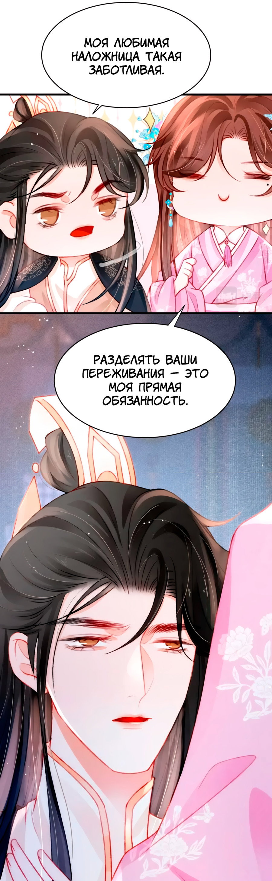 Манга Одинокий Император подчинится - Глава 56 Страница 11