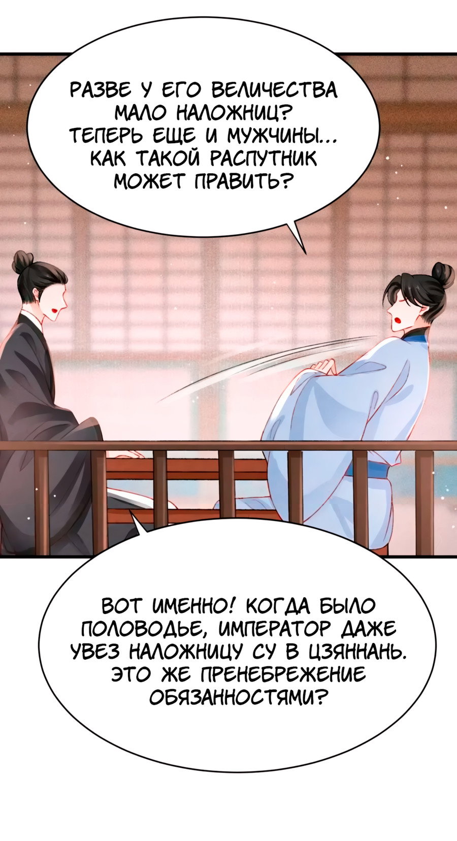 Манга Одинокий Император подчинится - Глава 56 Страница 24