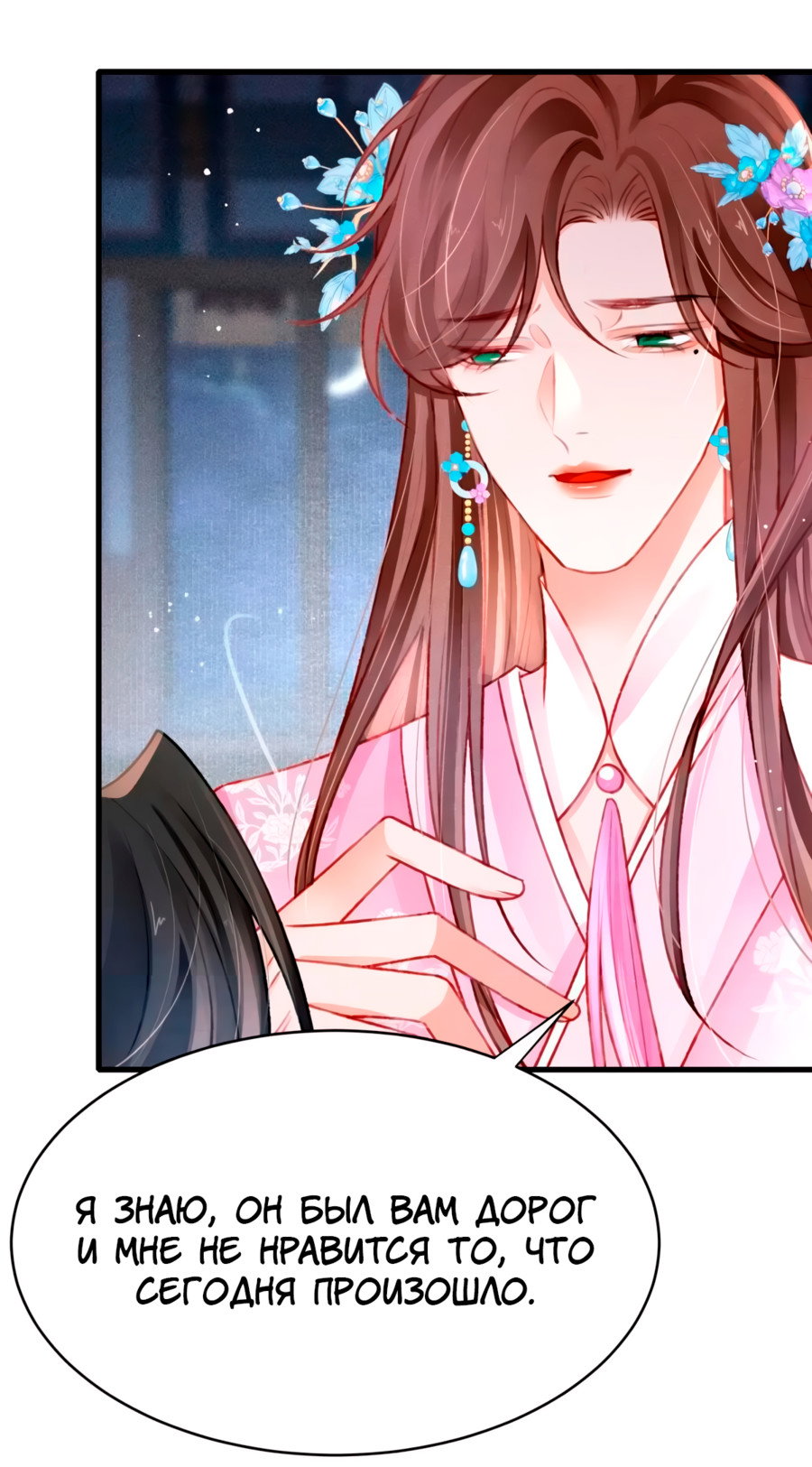 Манга Одинокий Император подчинится - Глава 56 Страница 10