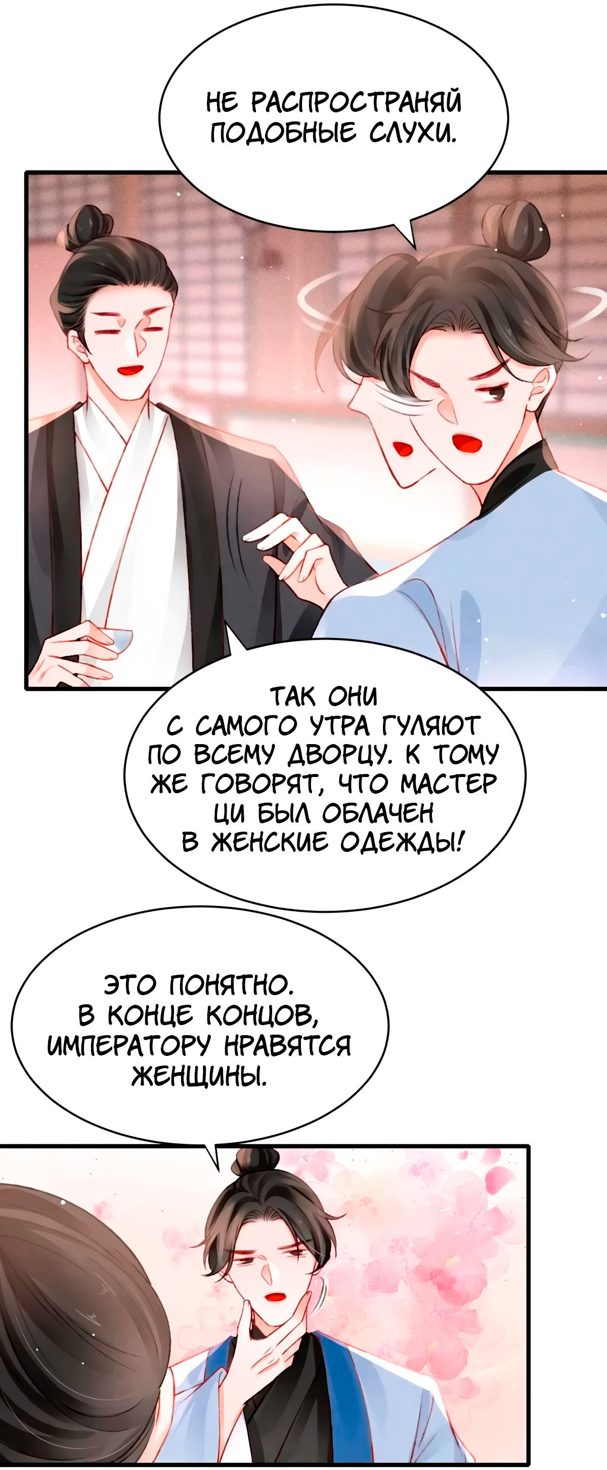 Манга Одинокий Император подчинится - Глава 56 Страница 22