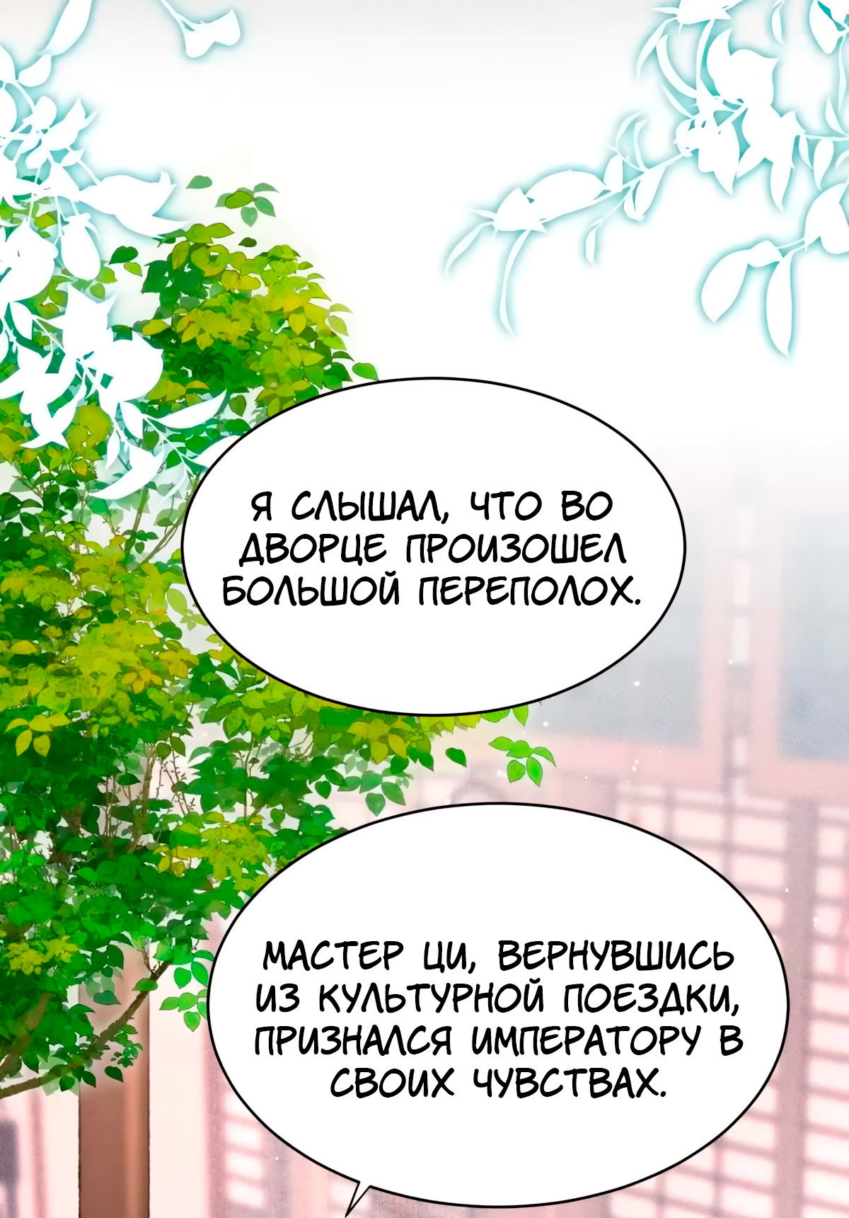 Манга Одинокий Император подчинится - Глава 56 Страница 20
