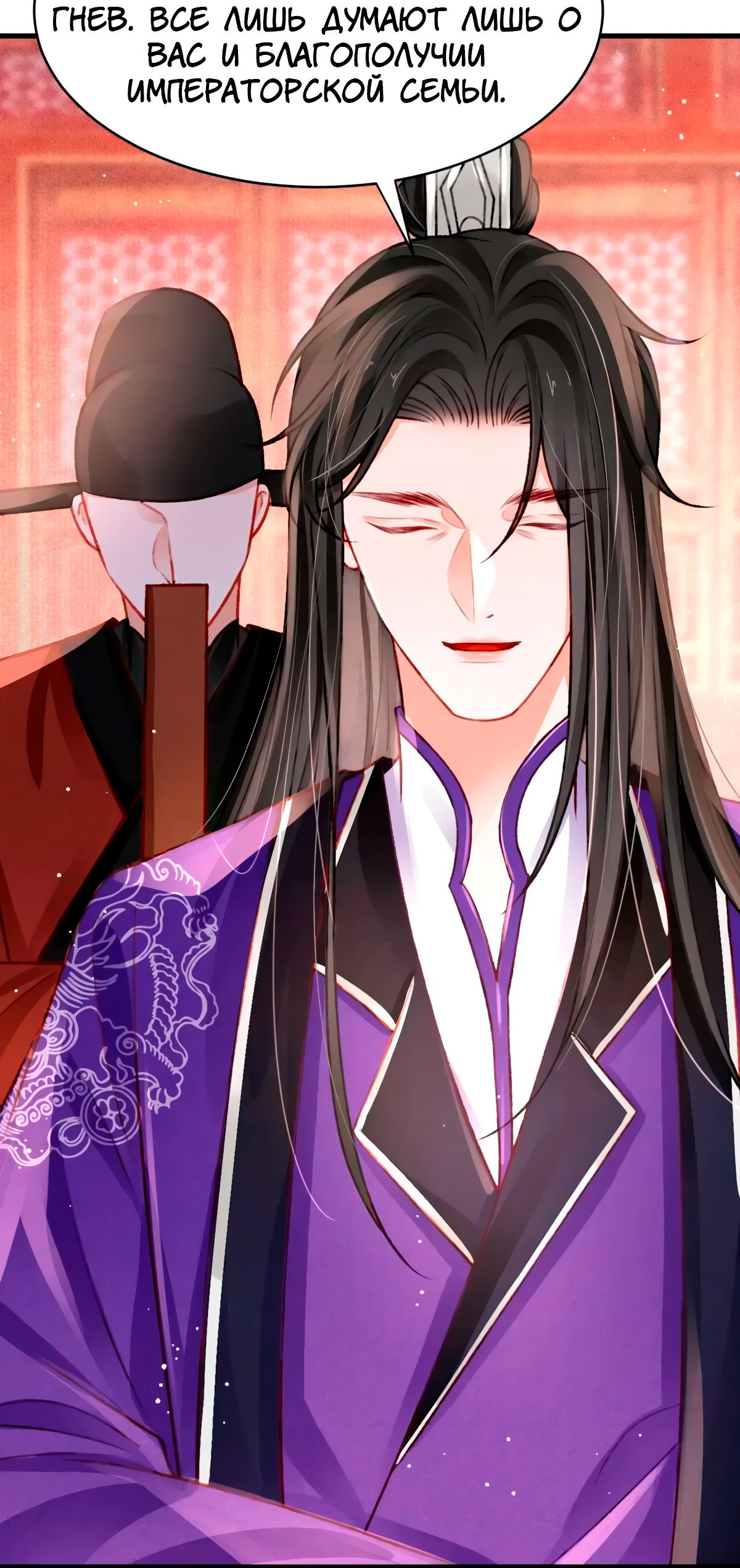 Манга Одинокий Император подчинится - Глава 56 Страница 32