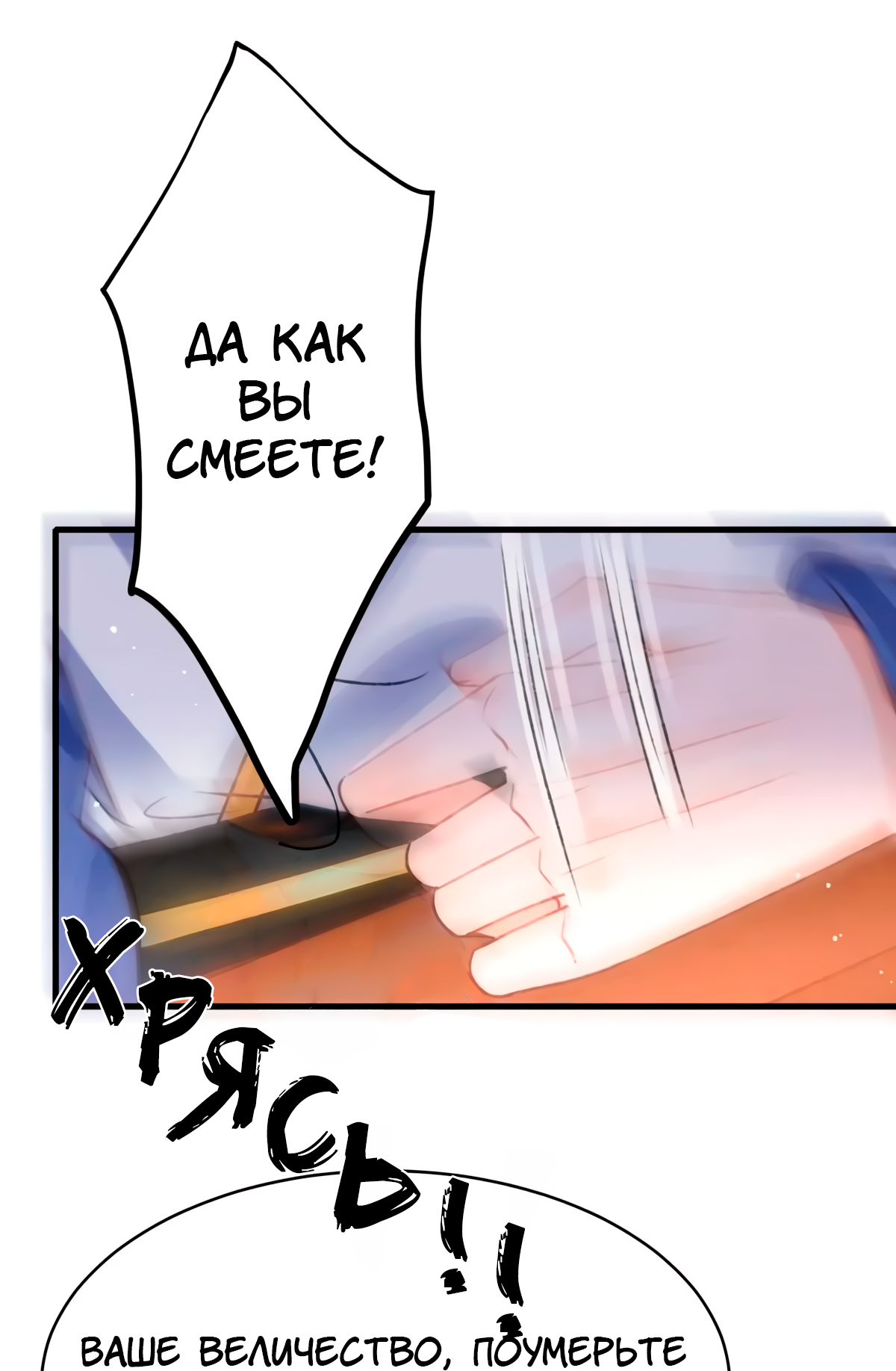 Манга Одинокий Император подчинится - Глава 56 Страница 31